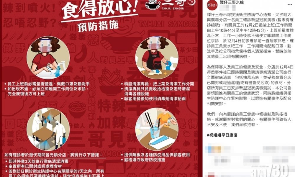 【新冠肺炎】譚仔三哥米線分店員工確診  工作期間不適求醫