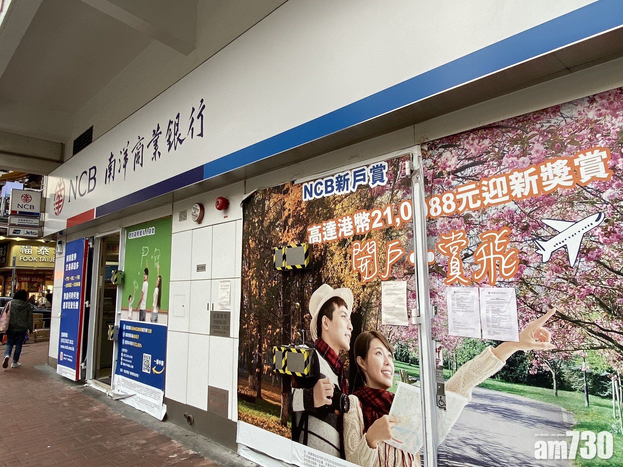 銀行動態】人民幣強勢！南商推定存最高10厘息