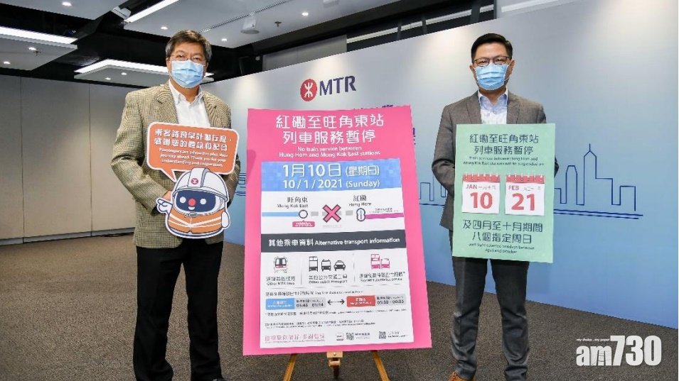 港鐵下月起10個指定周日暫停紅磡至旺角東列車服務