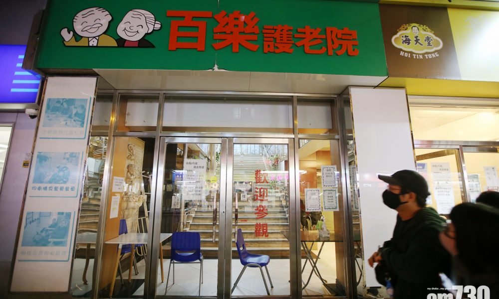 【新冠肺炎】百樂護老院確診七旬院友離世　港累計114個案亡