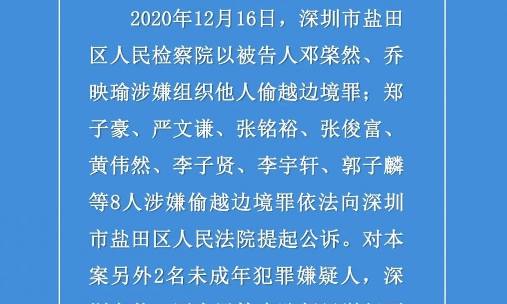 【12港人扣內地】鹽田區人民檢察院向10人提公訴　餘下2人擇日不公開聽證