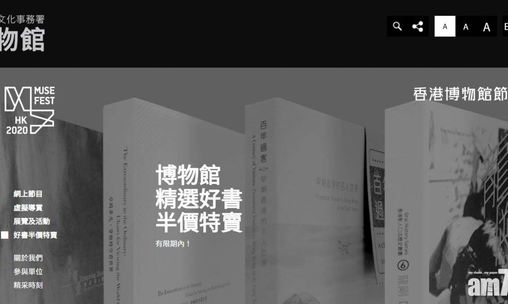 【把握機會】香港博物館節2020將結束 半價好書部分只餘少量存貨