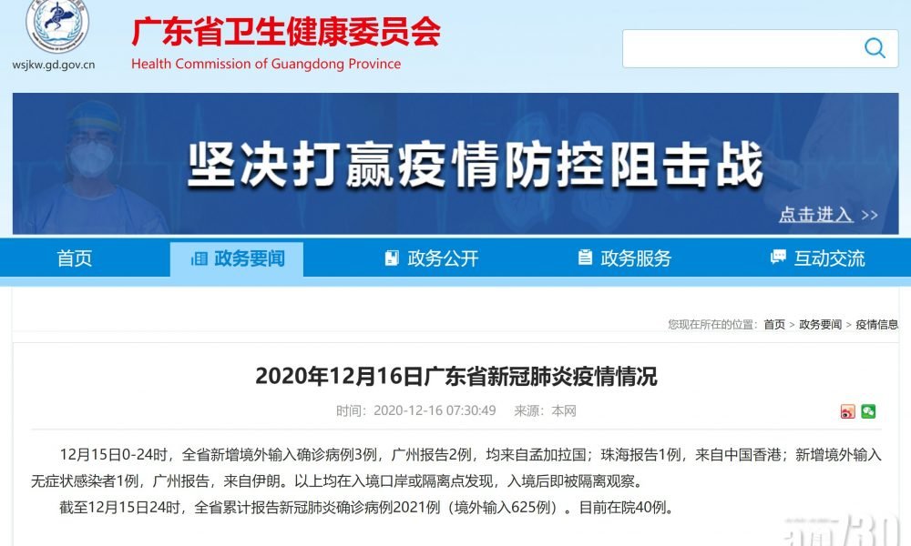 【新冠肺炎】內地再有由香港輸入病例　25歲女珠海確診