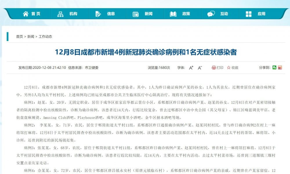 【新冠肺炎】成都多4宗本地病例1宗無症狀感染  當地加強防控措施