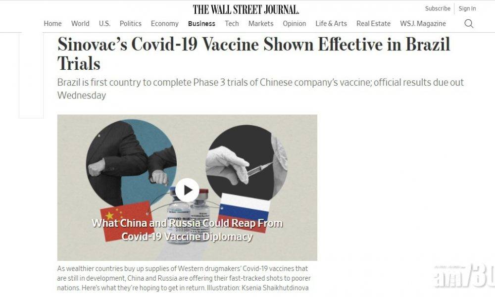  【新冠肺炎】華爾街日報：中國科興疫苗在巴西測試有效率高於50%