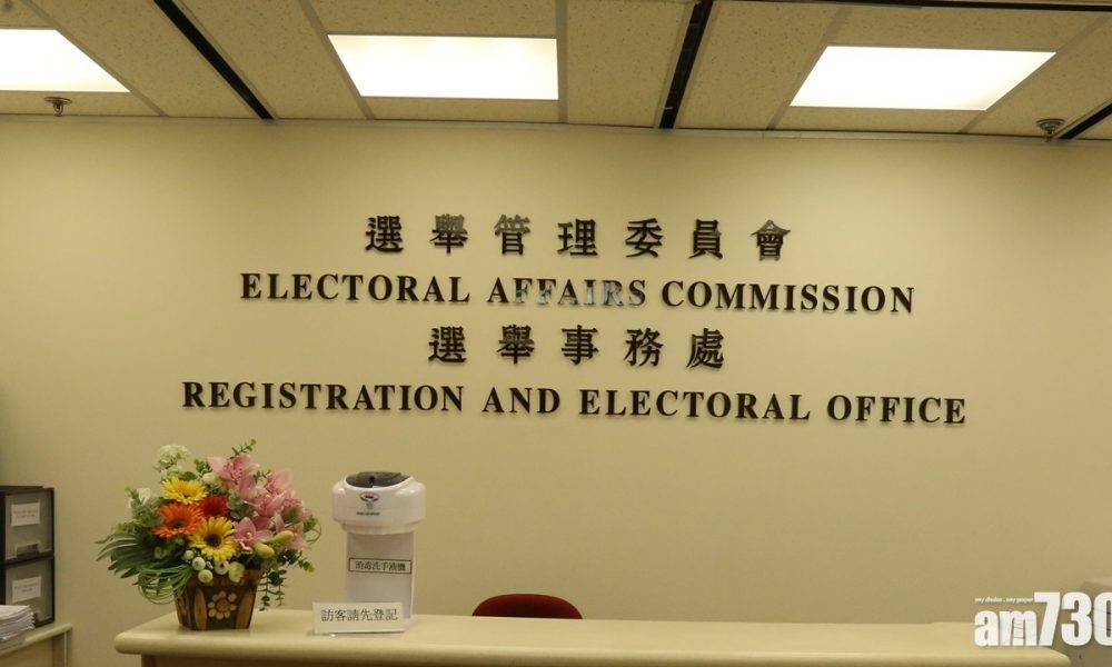  選舉事務處提醒選民需於限期內回覆處方信件