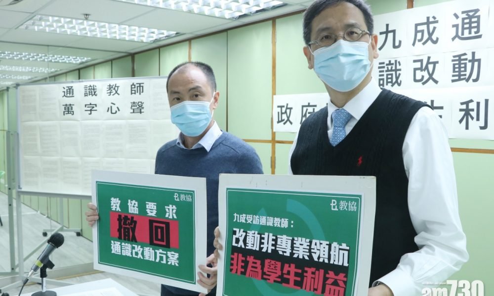 教協憂當局繞既定程序強推通識改革