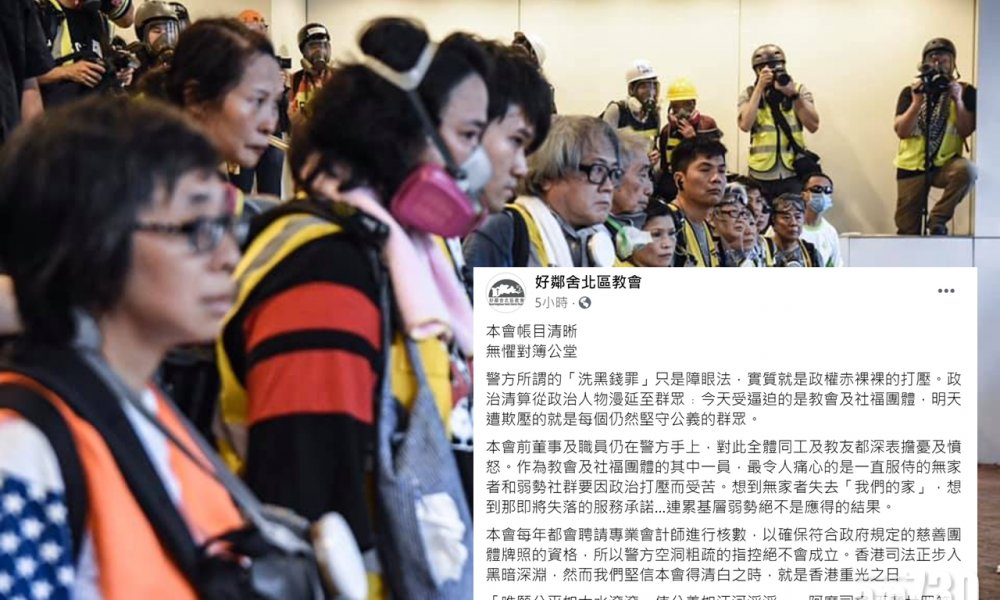【戶口凍結】遭警指控「洗黑錢」　好鄰舍：無懼對簿公堂