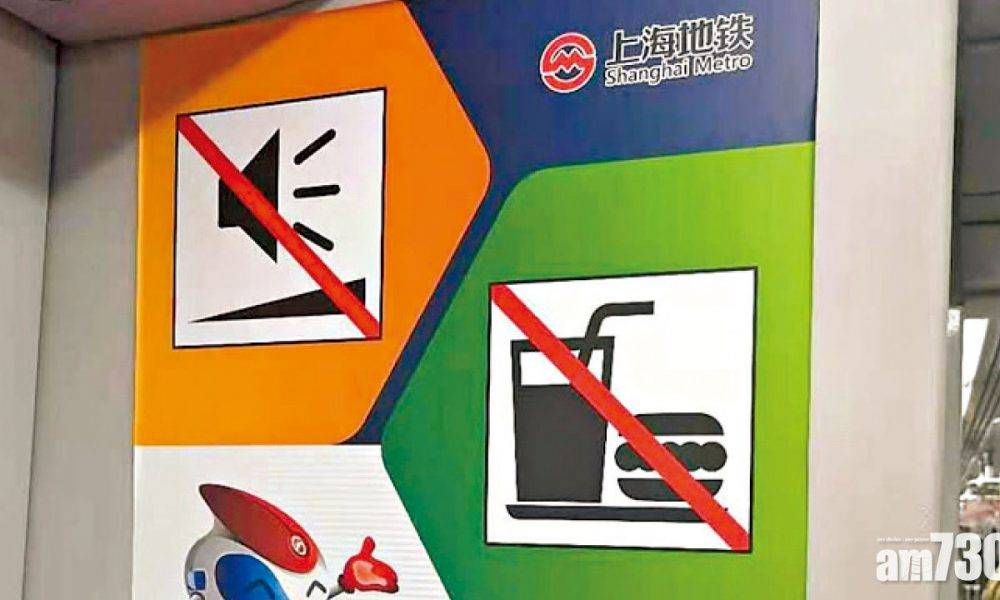  上海地鐵禁手機開喇叭