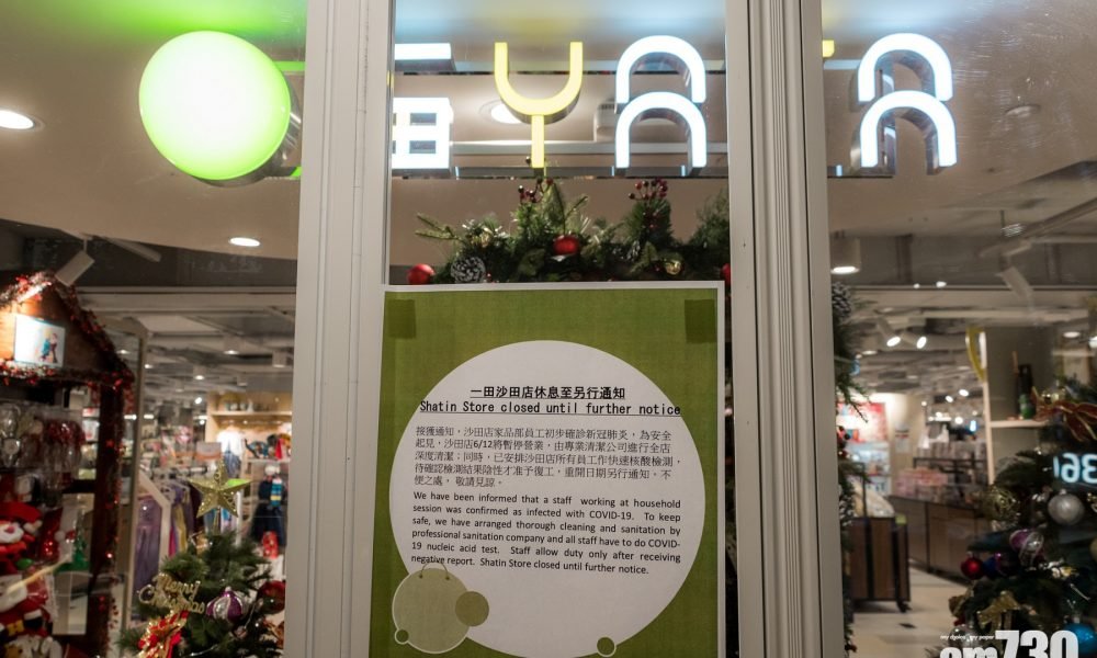 【新冠肺炎】沙田店員工要強制檢測　一田：全數已進行測試
