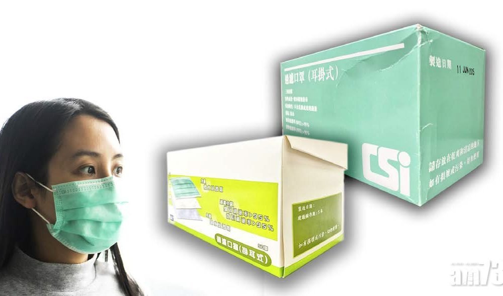 【口罩難求】申訴專員發現部分市面有售的CSI口罩屬過期產品