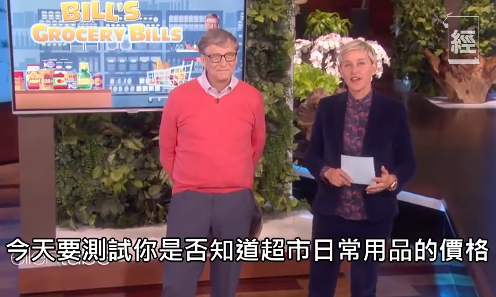 曾連續蟬連13年世界首富Bill Gates原來生活唔離地 上節目競猜日常用品價錢 5樣估中3樣！