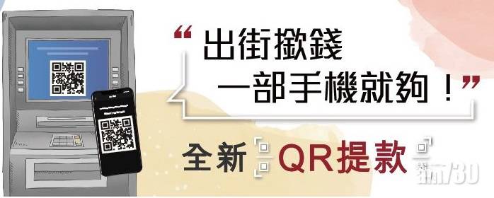 【銀行動態】中銀香港推QR提款服務