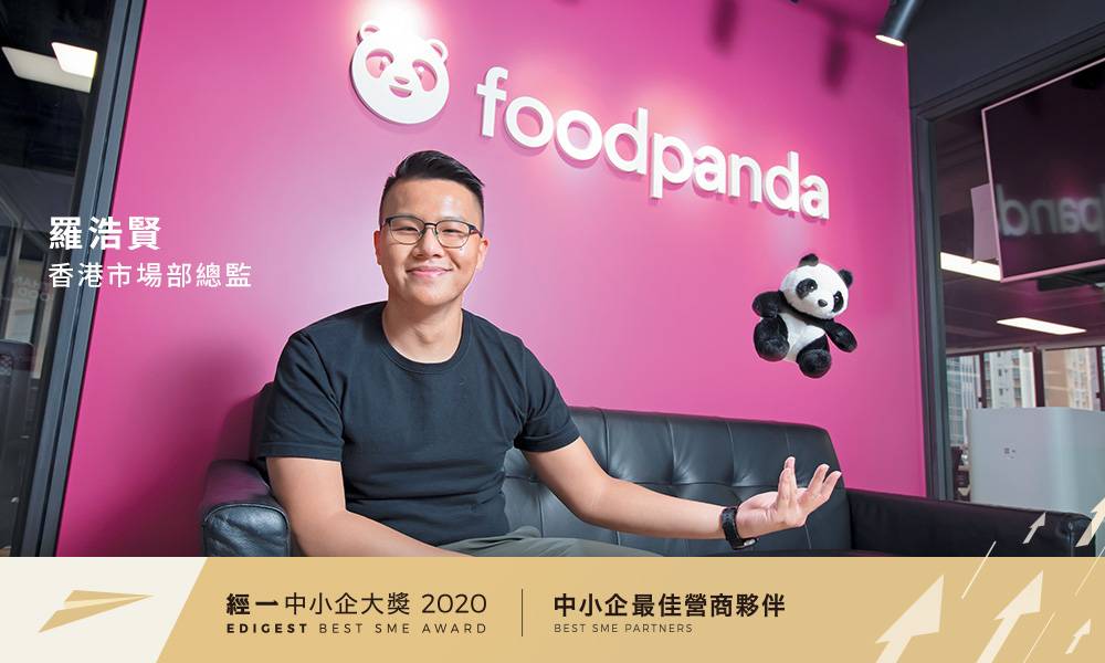 經一中小企大獎2020｜中小企最佳營商夥伴（飲食）｜foodpanda