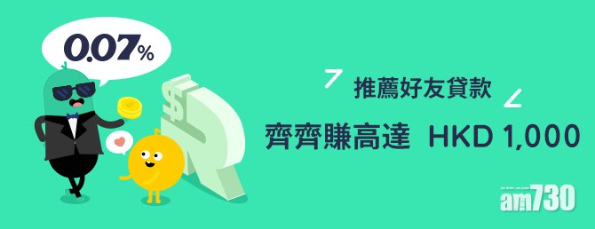 【虛銀動態】ZA Bank推薦好友私貸送現金獎賞