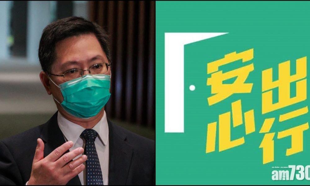 【新冠肺炎】被問會否強制使用安心出行  薛永恒︰不排除任何可能性