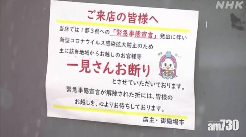 【新冠肺炎】日本緊急狀態區遭歧視 居民被區外食肆與溫泉拒絕接待