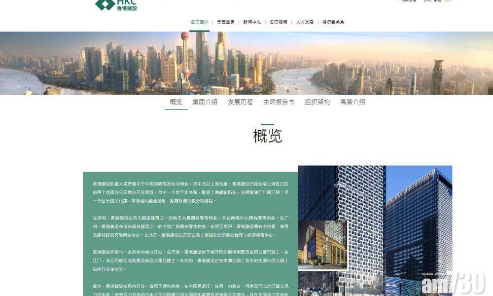  【公司動態】香港建設大股東1.2倍溢價提私有化