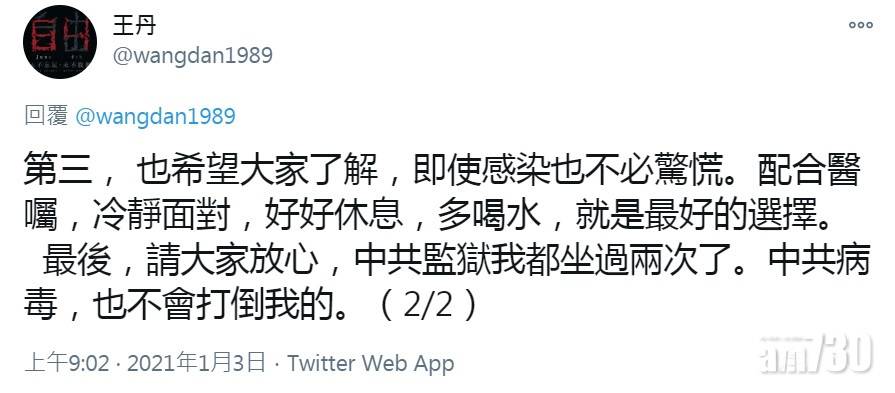  【新冠肺炎】王丹FB公布確診受感染 症狀輕微