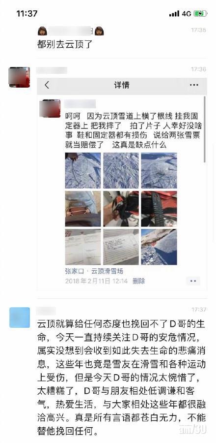 【北京冬奧會場】河北雲頂滑雪場雪道露電線 害資深滑雪者摔地亡
