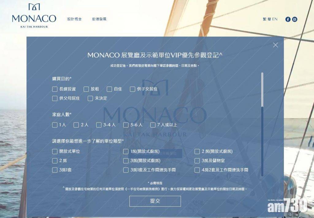  【新盤消息】中原獲MONACO銷售委託 銷售部署進入直路