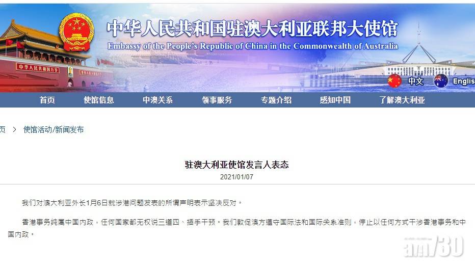 中國駐外使館促停干涉香港事務及中國內政