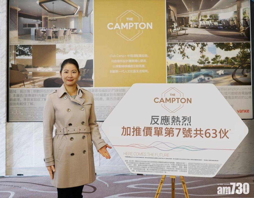  【新盤消息】The Campton加推63伙 折實入場595.8萬起