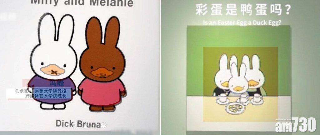 「鴨兔」涉直抄Miffy 廣州教授否認：公共符號都是藝術素材