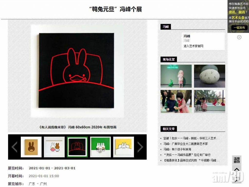 「鴨兔」涉直抄Miffy 廣州教授否認：公共符號都是藝術素材