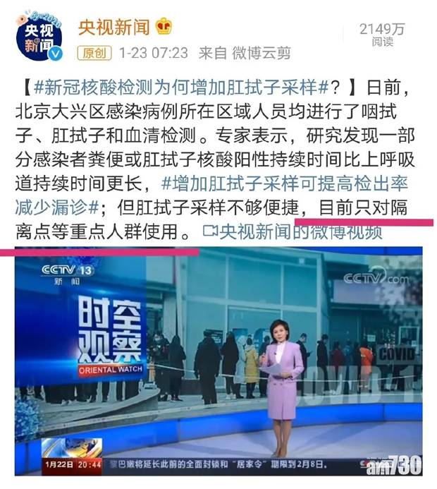 新冠肺炎｜南韓人抵北京被強制肛門取糞便檢測病毒  求助大使館