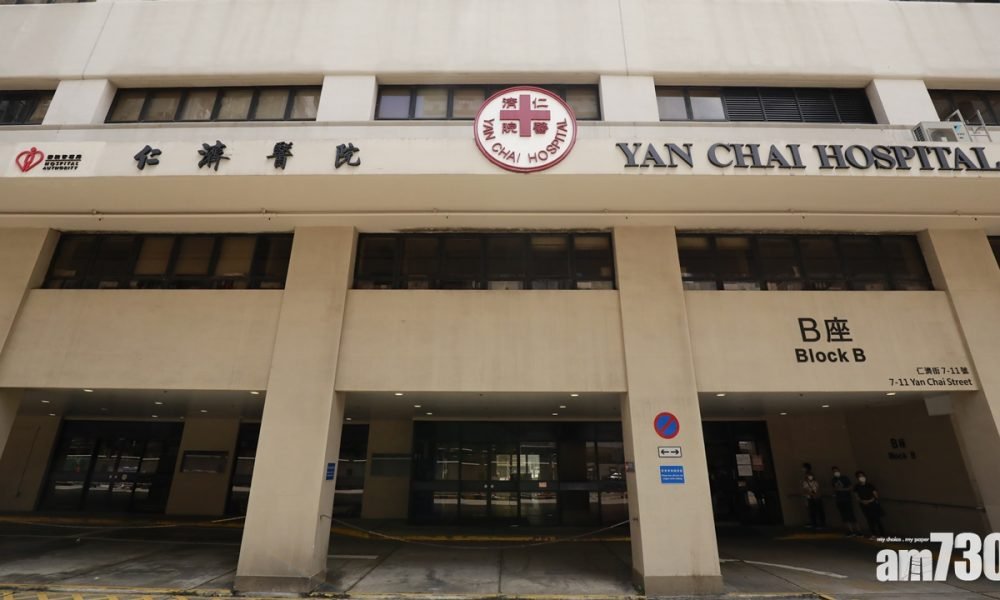 【新冠肺炎】仁濟醫院88歲男患者離世　港累計150死