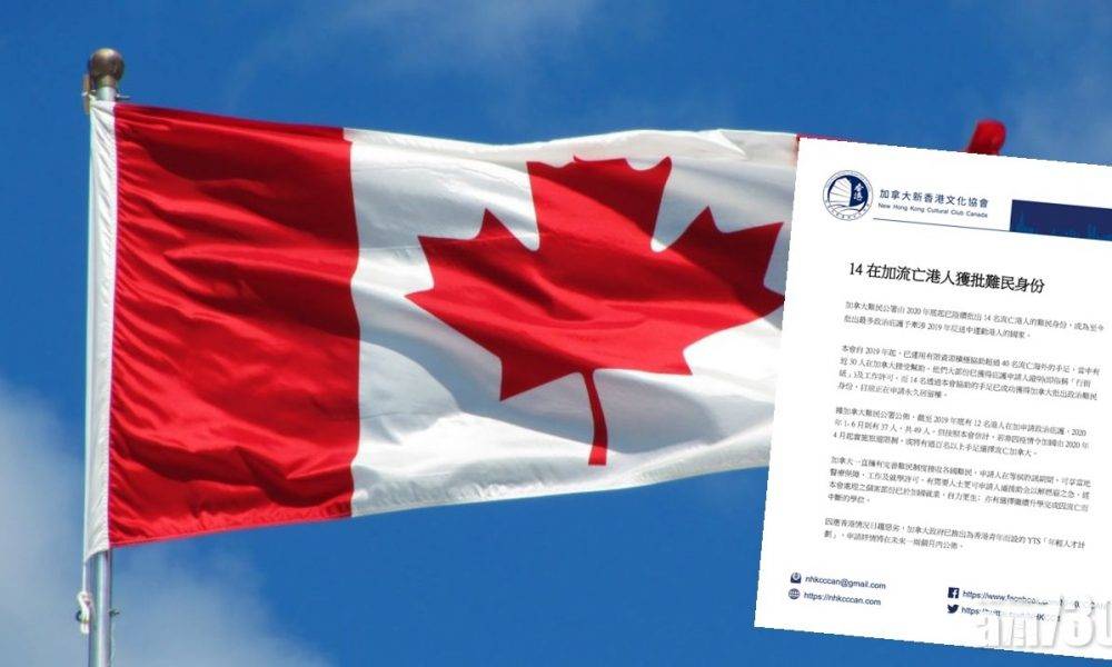  【港區國安法】加拿大組織：加國最快月內公布助港青移民計劃