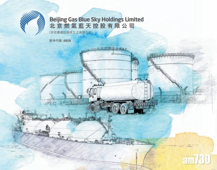  【企業消息】北京燃氣藍天：副主席鄭明傑涉可疑交易