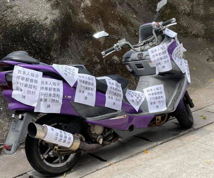  【網上熱話】紫色電單車貼告示「防抄牌」　網民熱議「棄車定真心？」