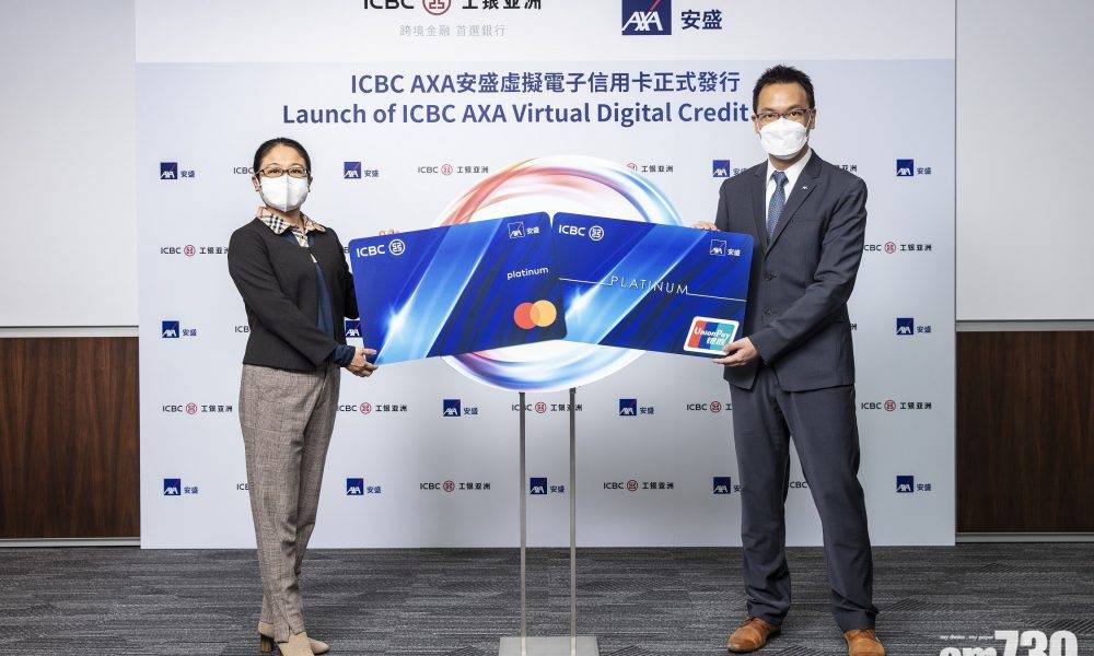  【銀行產品】工銀亞洲夥安盛推虛擬電子信用卡