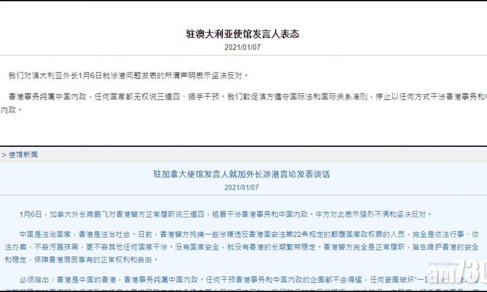  中國駐外使館促停干涉香港事務及中國內政