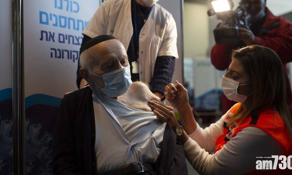  新冠疫苗｜以色列逾萬人接種輝瑞疫苗後染疫
