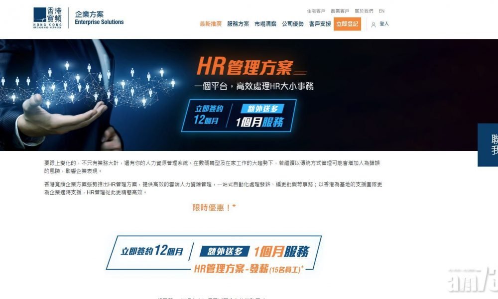 【企業動態】香港寬頻夥Achiever推遙距HR管理方案