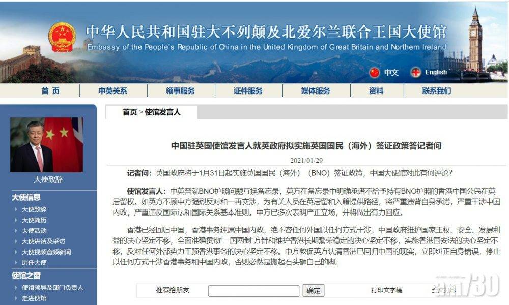  BNO簽證｜中國駐英大使館：將就BNO政策做有力回應