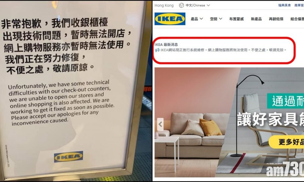 IKEA稱出現技術問題　全港分店及網店無法營業