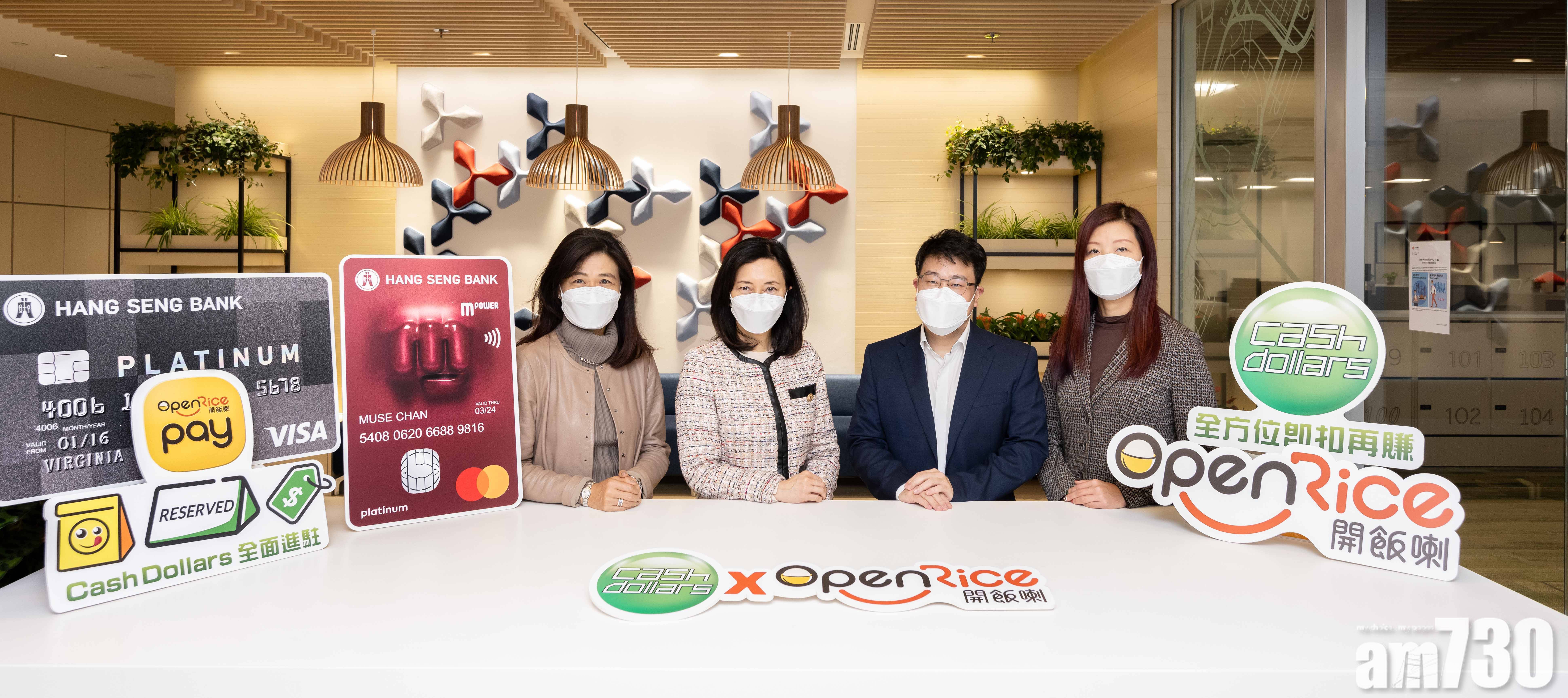 銀行動態 恒生夥openrice推cash Dollars計劃 投資 經濟一週