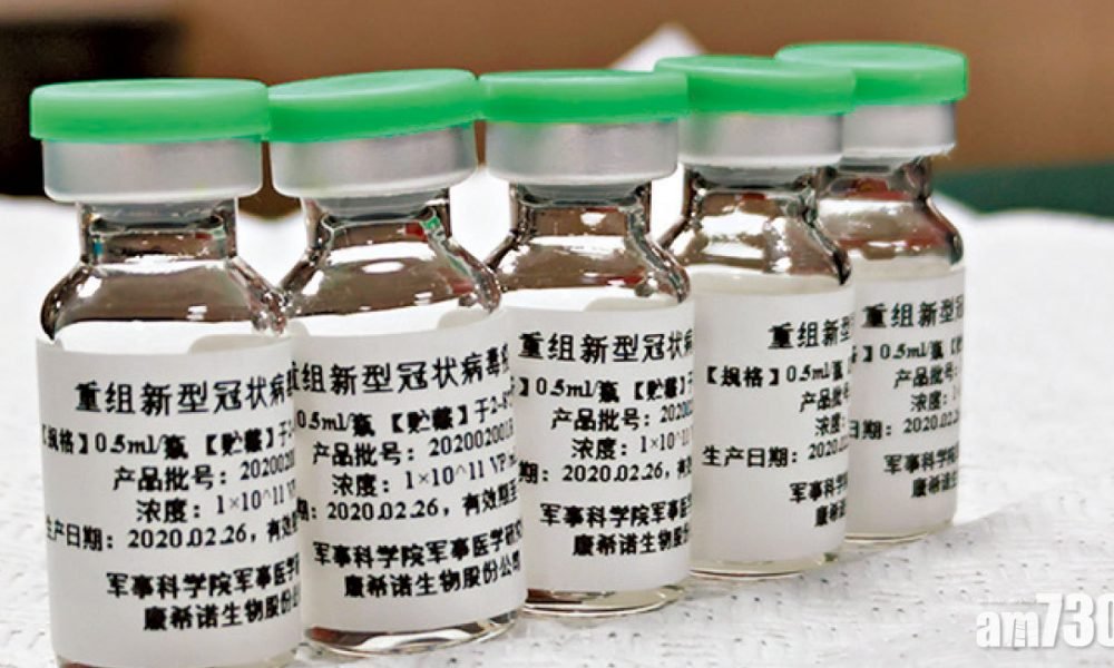 康希諾及國藥武漢研究所新冠疫苗 申請上市獲受理
