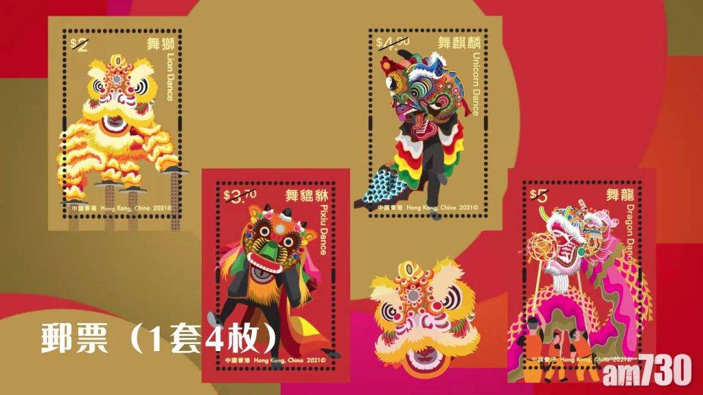 舞獅、舞火龍等龍獅文化郵票今發行　盼加深認識非物質文化遺產