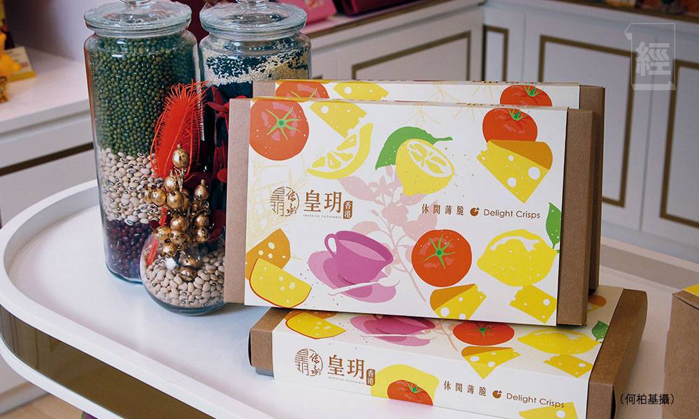  皇玥逆市擴充 未來三個月開六店 分店總數將達到18間 農曆新年推出節日禮盒