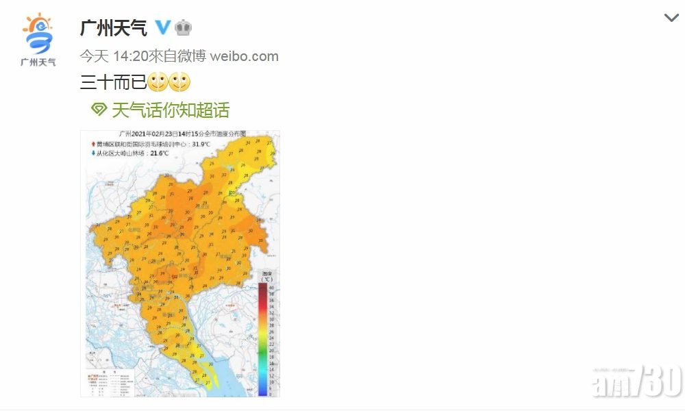 無春天？｜廣州氣溫飆上30度 破歷年2月紀錄