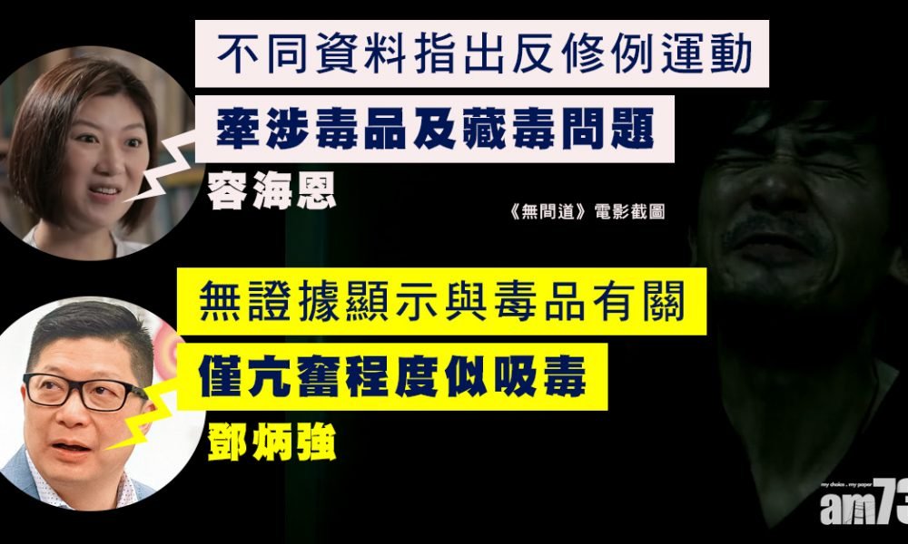 修例風波｜容海恩質疑社會運動與毒品有關　鄧炳強：僅亢奮程度似吸毒