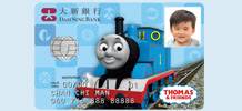 兒童儲蓄戶口 Thomas & Friends™ 存款卡可將小朋友的相片印在卡面上。