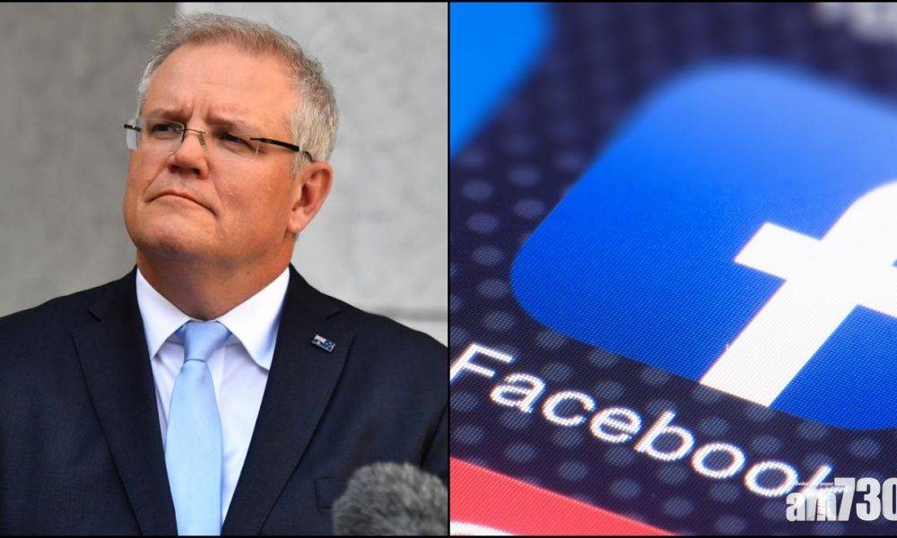  Facebook禁澳洲用戶分享新聞 莫里森批評做法傲慢