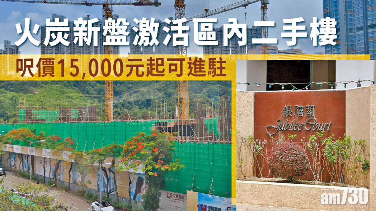 House730搵樓大本營 火炭新盤激活區內二手樓呎價15 000元起可進駐 樓市 經濟一週