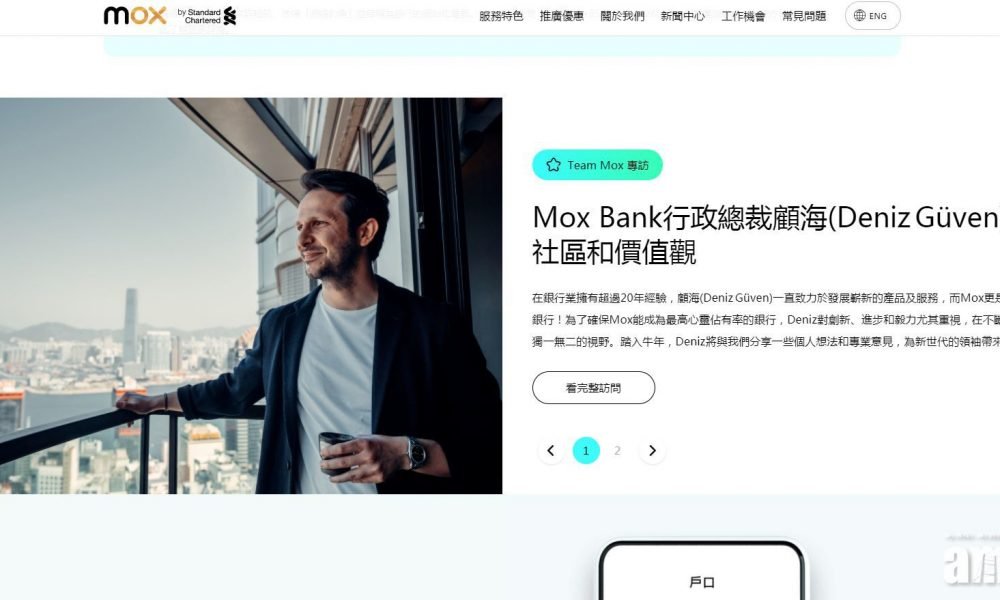 虛銀動態｜MOX開業5個月 用戶逾8萬